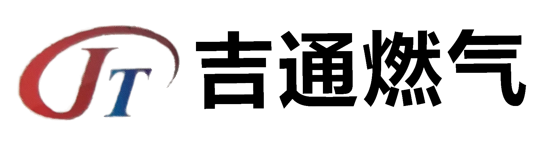 大连吉通燃气有限公司