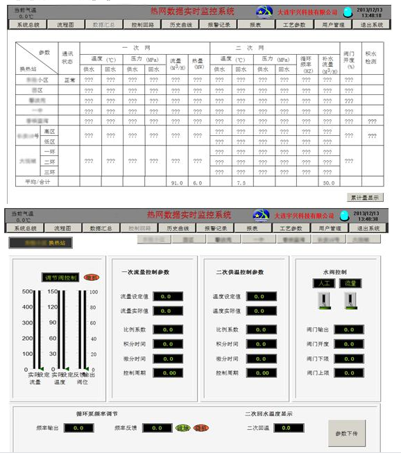 供热收费软件