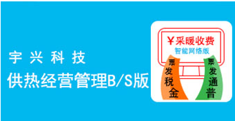 供热收费软件